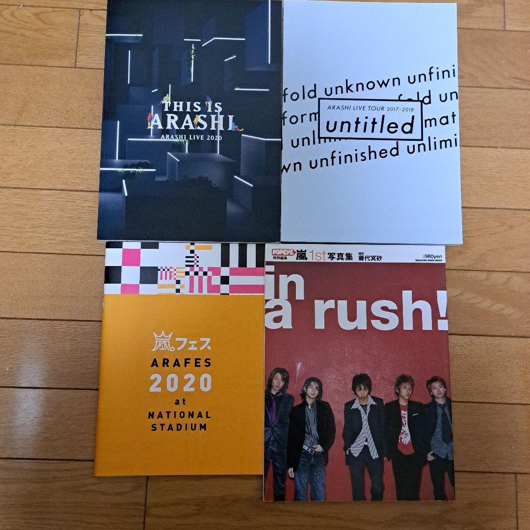 嵐 コンサートパンフレット & 嵐本 20冊セット｜Yahoo!フリマ