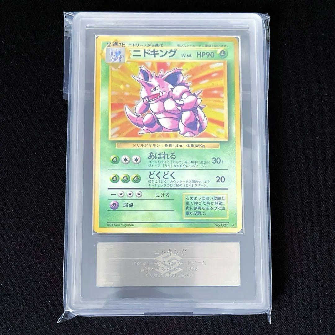 旧裏 ニドキング psa9