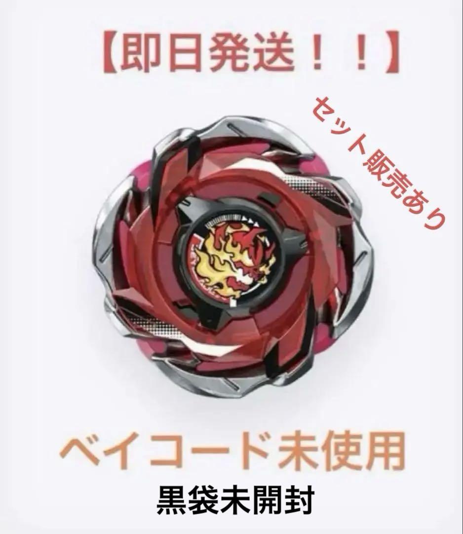ベイブレードX　ヘルズリーパーT4-70K　新品・未使用・未開封　ベイコード付き