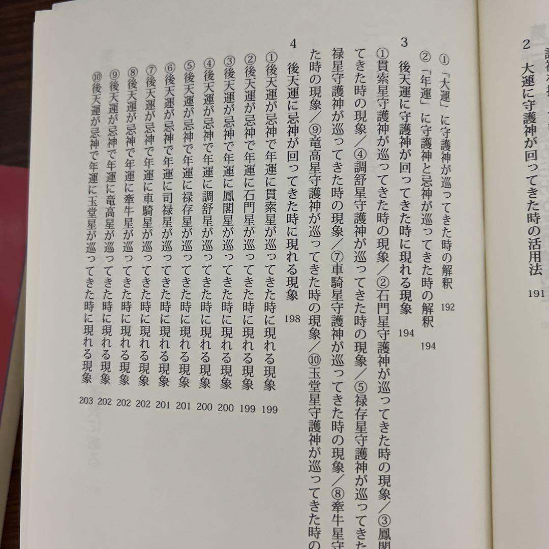 〈四季運〉算命術精義 : 学校で教えない実践法を教えます