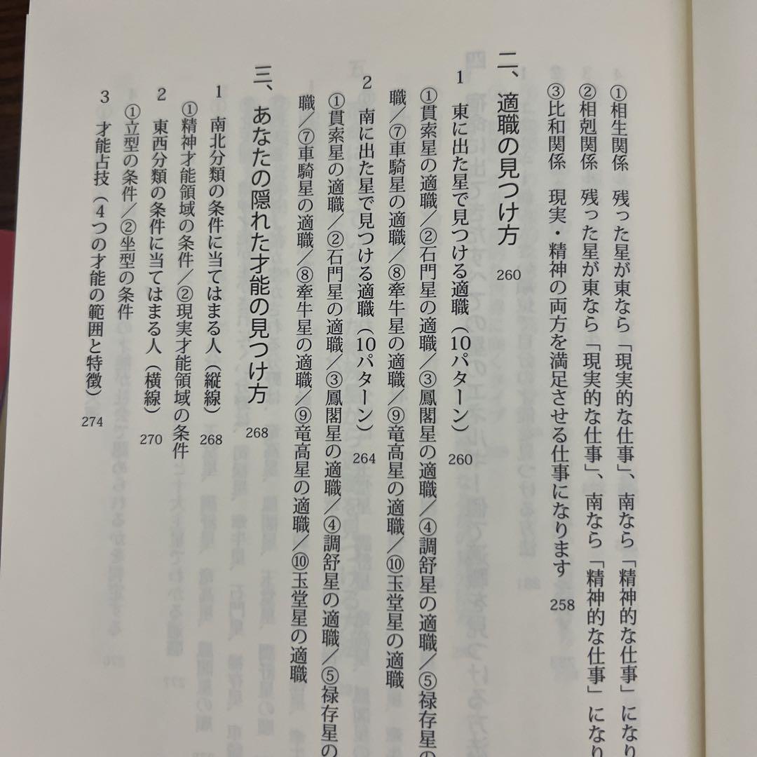 〈四季運〉算命術精義 : 学校で教えない実践法を教えます