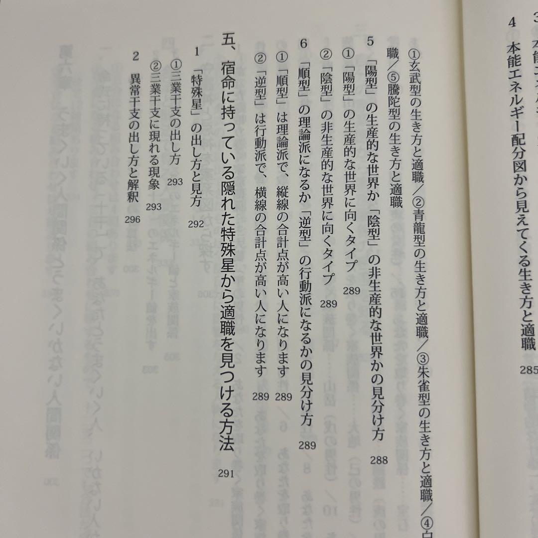 〈四季運〉算命術精義 : 学校で教えない実践法を教えます