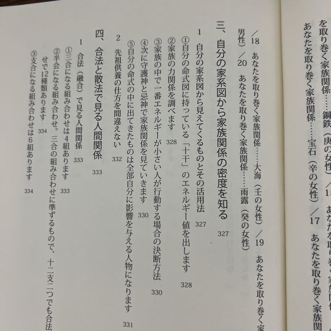 〈四季運〉算命術精義 : 学校で教えない実践法を教えます