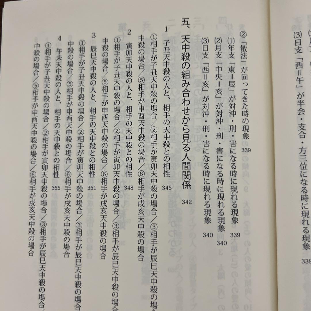 〈四季運〉算命術精義 : 学校で教えない実践法を教えます