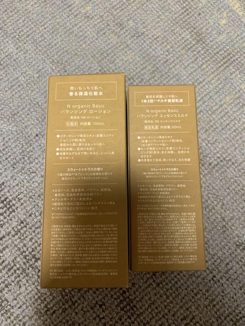 N オーガニック　 バランシングローション　エッセンスミルクセット