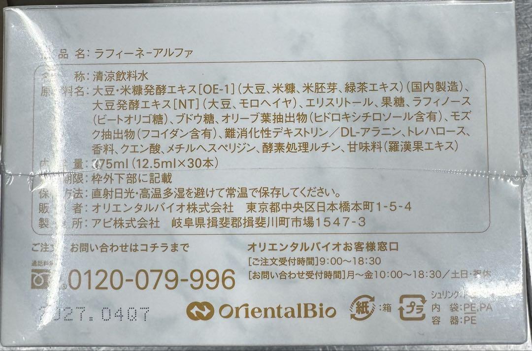ラフィーネアルファ　60本