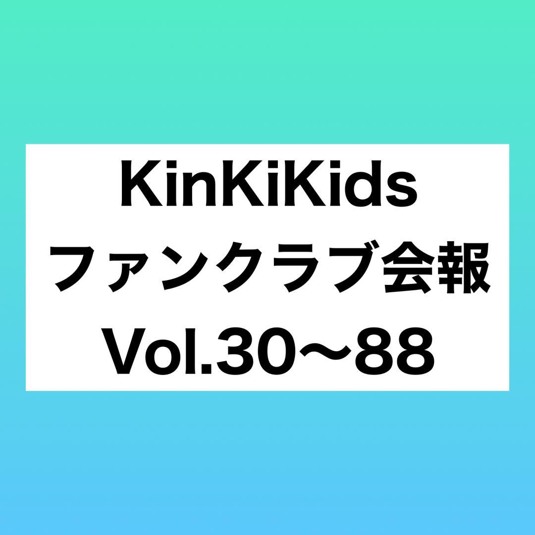 KinKi Kids　ファンクラ　会報 KinKi Kids FC会報No.1～32 専用ファイル付き