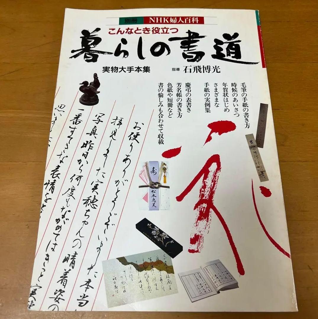 OV YA こんなとき役立つ暮らしの書道 ZN PZ