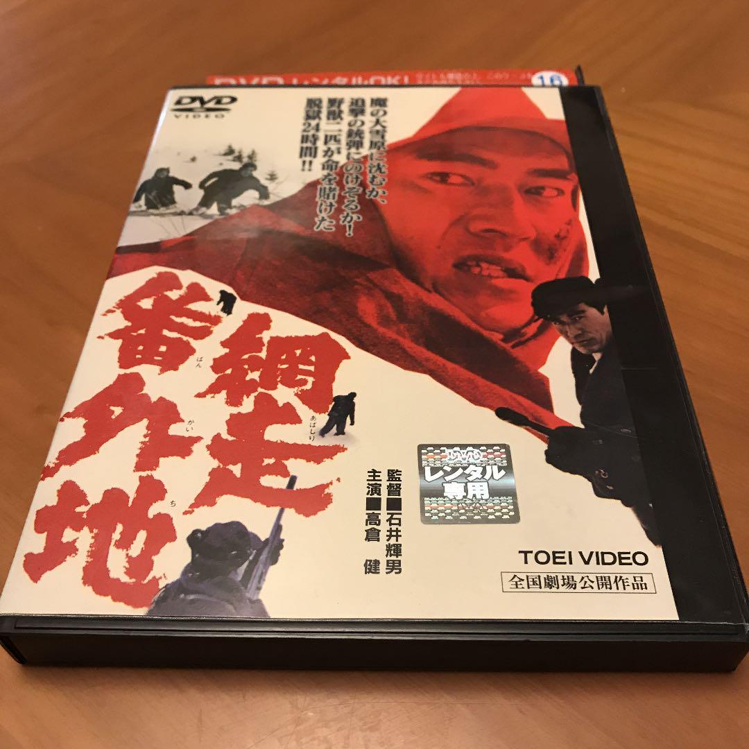 故　高倉健　DVDレンタル用　網走番外地　珍品❣️