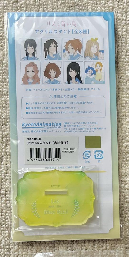 響け！ユーフォニアム リズと青い鳥 優子 アクリルスタンド