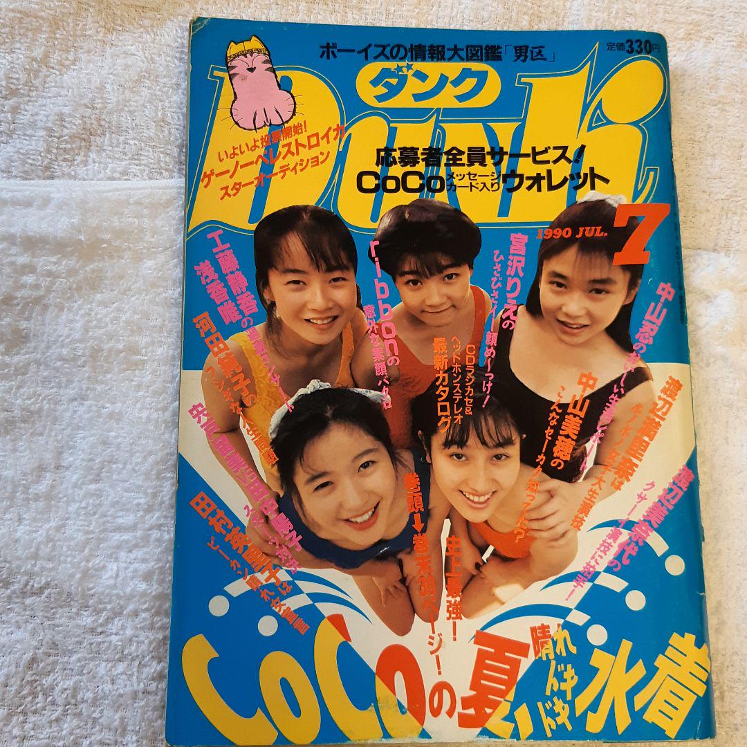 【7月限定価格】昭和　アイドル雑誌　ダンク　DUNK 42冊まとめ売り 7月限定価格】昭和 アイドル雑誌 ダンク DUNK 42冊まとめ売り