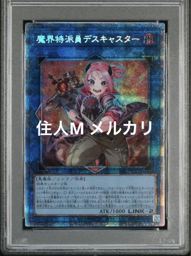 【PSA鑑定 10 】魔界特派員デスキャスター プリシク プリズマ　完美品に近い