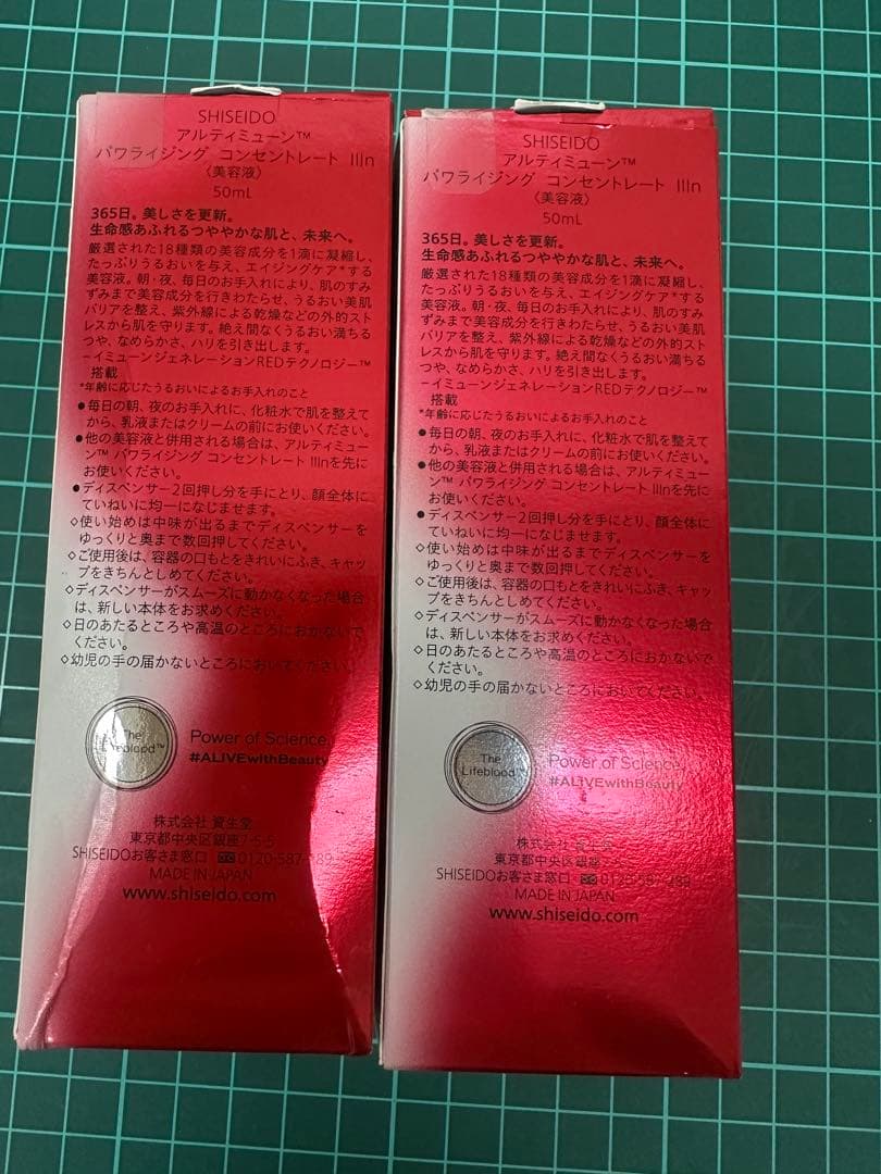 【未使用】SHISEIDO アルティミューンパワライジングセラム 50mL 2本 【未使用】SHISEIDO アルティミューンパワライジングセラム 50mL 2本