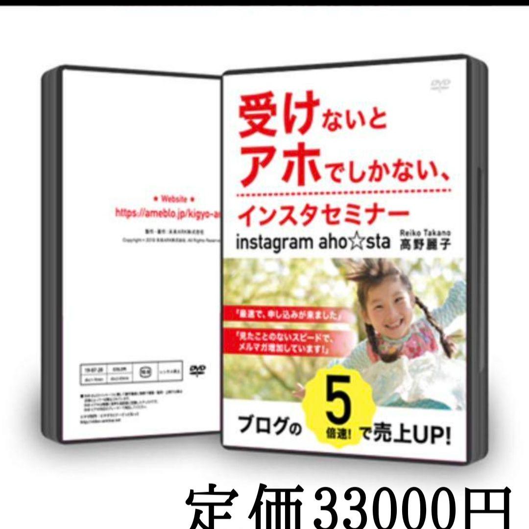 格安販売の受けないとアホでしかないInstagramセミナー 高野麗子 その他 本・音楽・ゲーム¥11,159-www.plum-deutschland.de 格安販売の受けないとアホでしかないInstagramセミナー 高野麗子 その他 本・音楽・ゲーム¥11,159-www.plum-deutschland.de