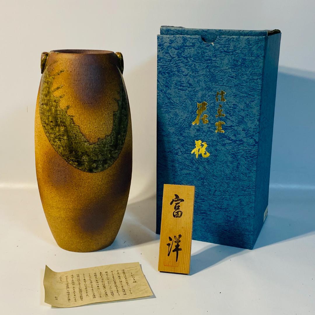 信楽焼 花瓶 富洋 耳付織部 花器 華道 お花 生け花 送料込み