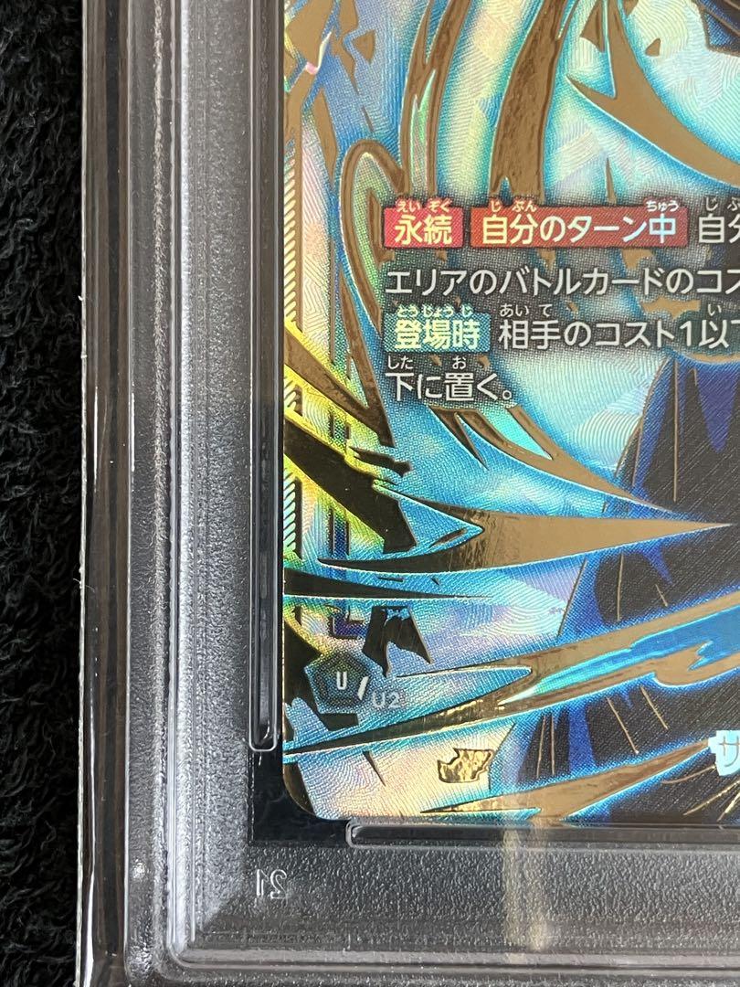 ベジット アルティメットバトル PSA10 ドラゴンボール