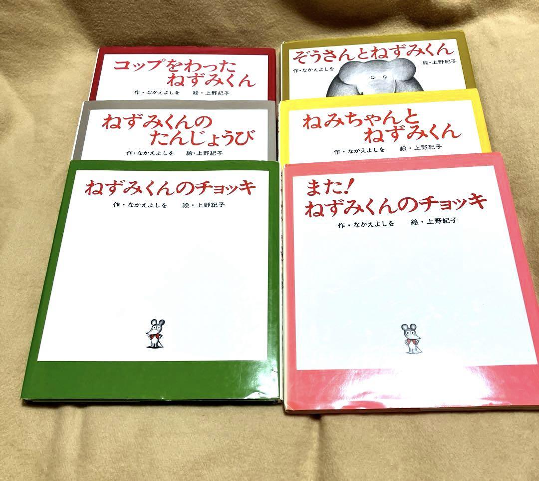 ねずみくんの絵本シリーズ ほか　26冊　まとめ売り ねずみくんの絵本＊13〜23 シリーズ11冊セット まとめ売り ポプラ社