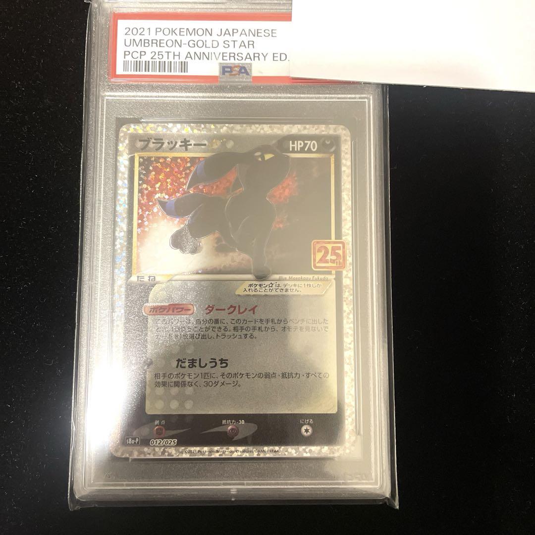 ブラッキー☆ プロモ 25th PSA10