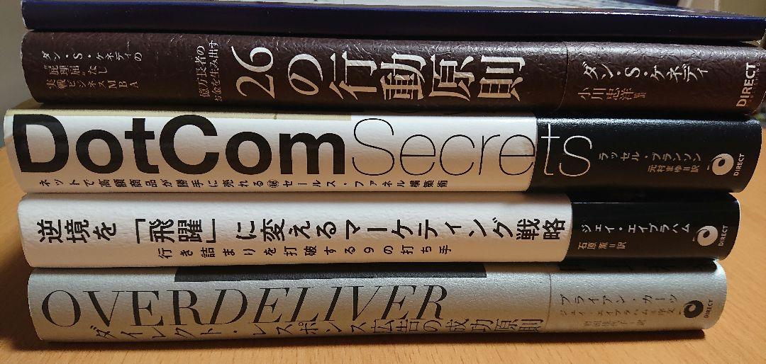 ビジネス マーケティング本の5冊セット ダイレクト出版 - メルカリ