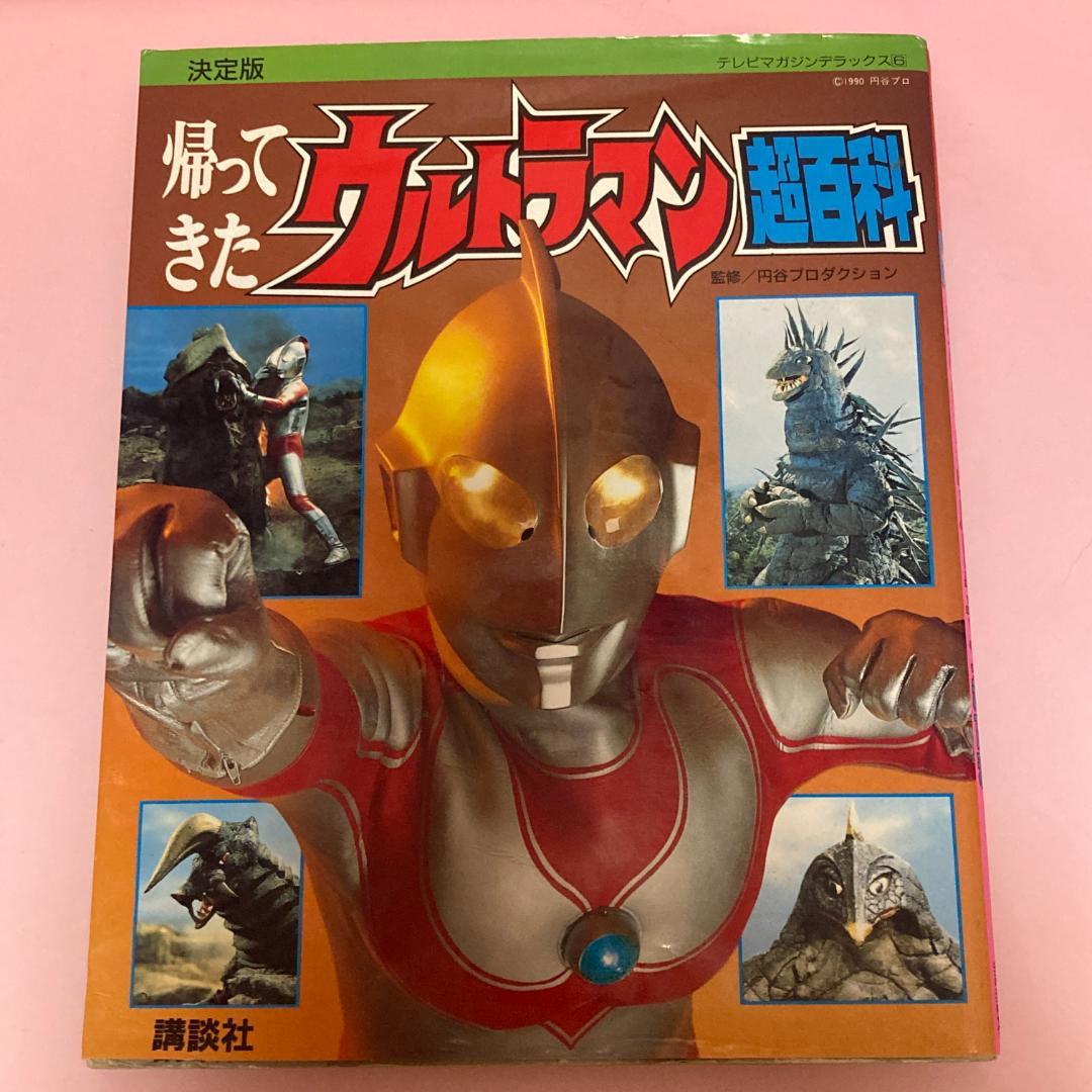 ウルトラマン　劇場映画写真集　テレビマガジン　sb2特別編集エクストラ ウルトラマン 劇場映画写真集 テレビマガジン sb2特別編集エクストラ