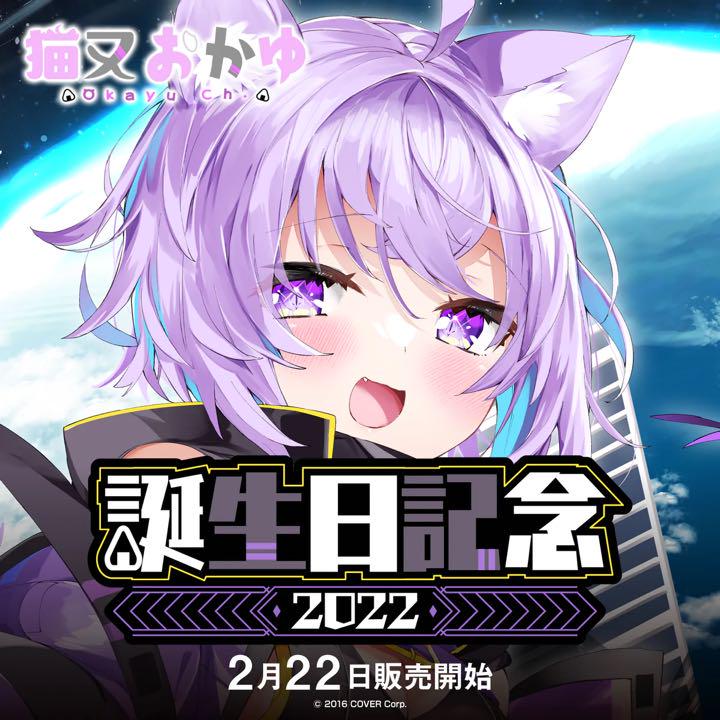 猫又おかゆ 誕生日記念2022 グッズセット