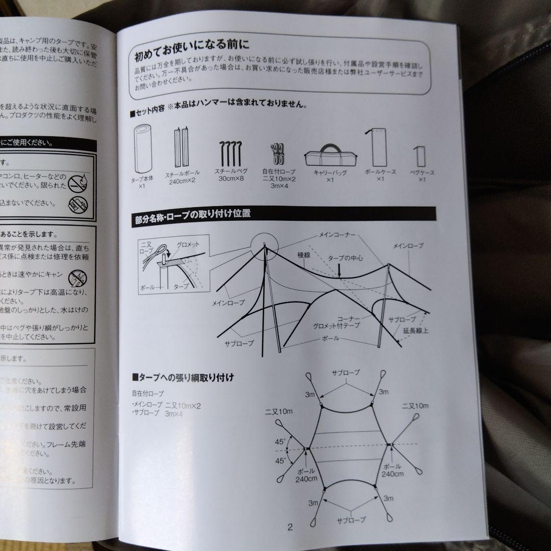 スノーピーク　ランドネストタープセット　TP-870