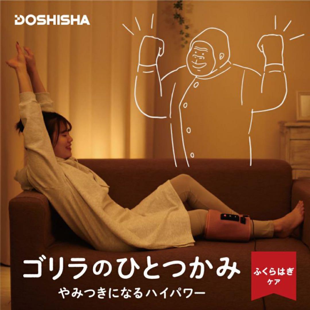 ⭐️未使用品⭐️DOSHISHA ゴリラのひとつかみ 電動ふくらはぎケア プレゼント DOSHISHA ゴリラのひとつかみ 電動ふくらはぎケア - メルカリ