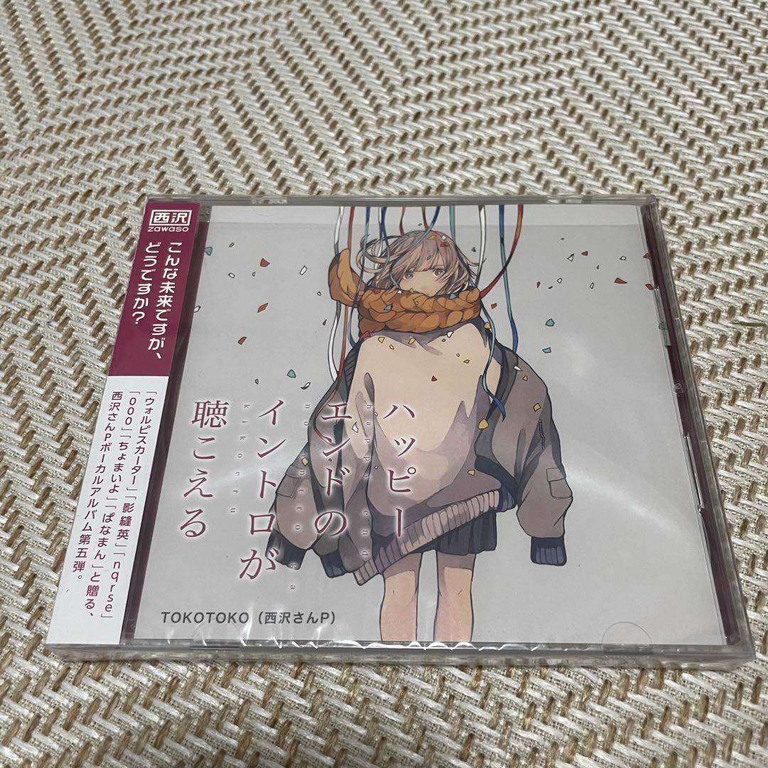 ハッピーエンドのイントロが聴こえる TOKOTOKO(西沢さんP)