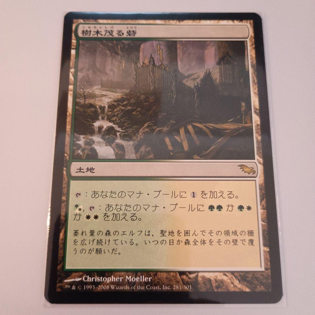 マジックザギャザリング MTG 樹木茂る砦 - メルカリ