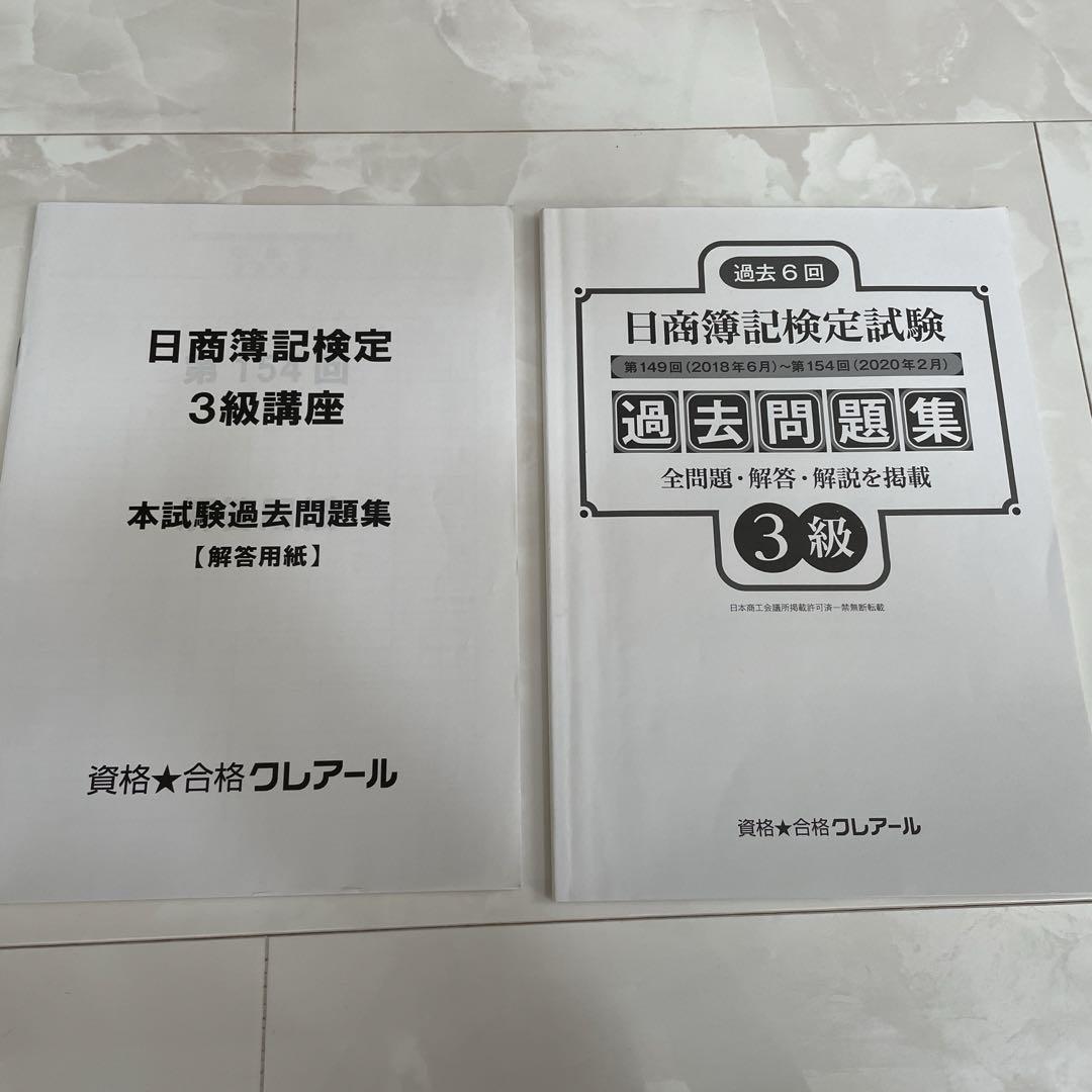 ciera2858　2021年クレアール 簿記３級DVD 講義・問題集解説 クレアールに資料請求した結果と後日談【簿記3級】│ピアノパンダ