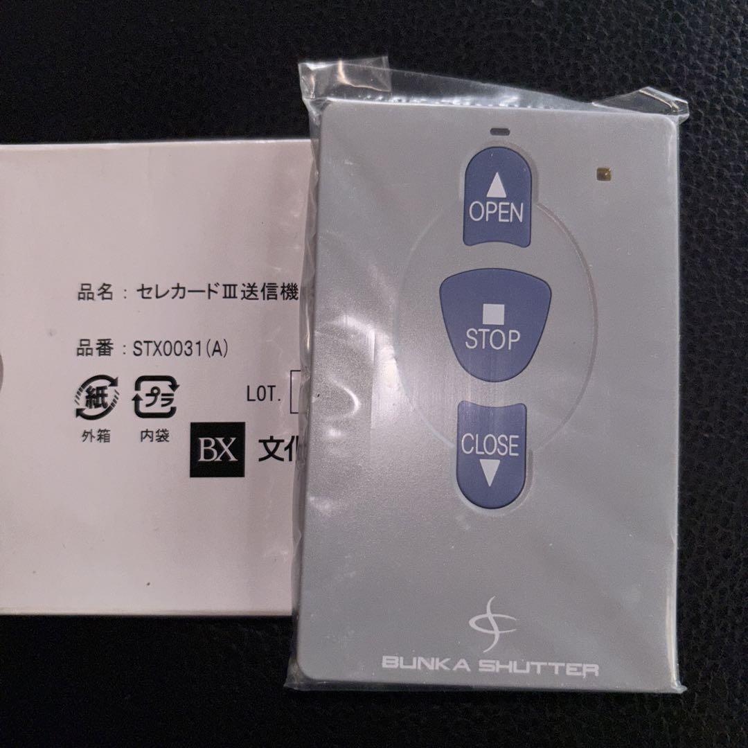 文化シャッターリモコンセレカードⅢ
