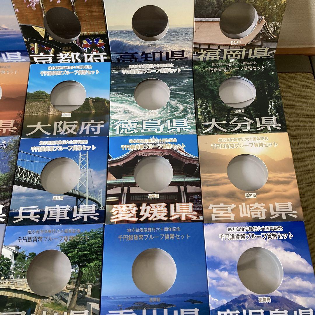 地方自治法施行60周年記念 千円銀貨幣プルーフ貨幣セット「宮城