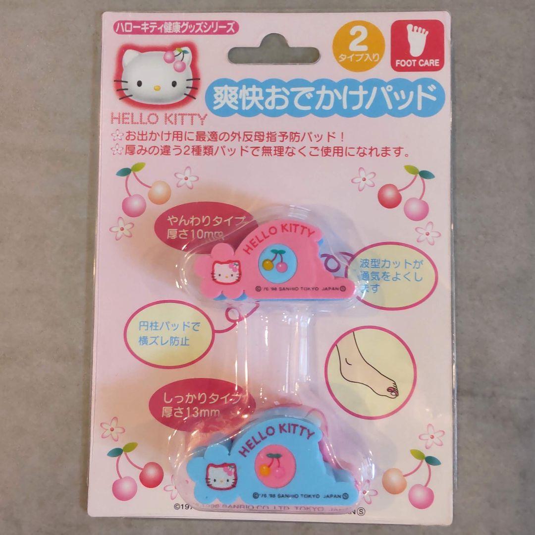 【平成レトロ】ハローキティ健康グッズシリーズ 爽快おでかけパッド 新品未開封品 キティちゃん☆爽快おでかけパッド☆健康グッズ☆未使用品