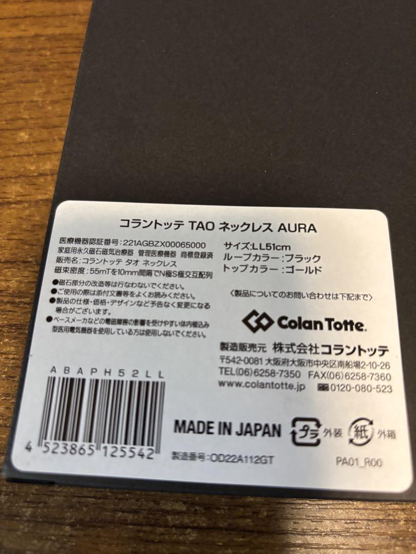 コラントッテ TAOネックレス AURA プレミアムゴールド LL トップ
