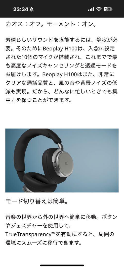 バング•アンド•オルフセン　Beoplay H100