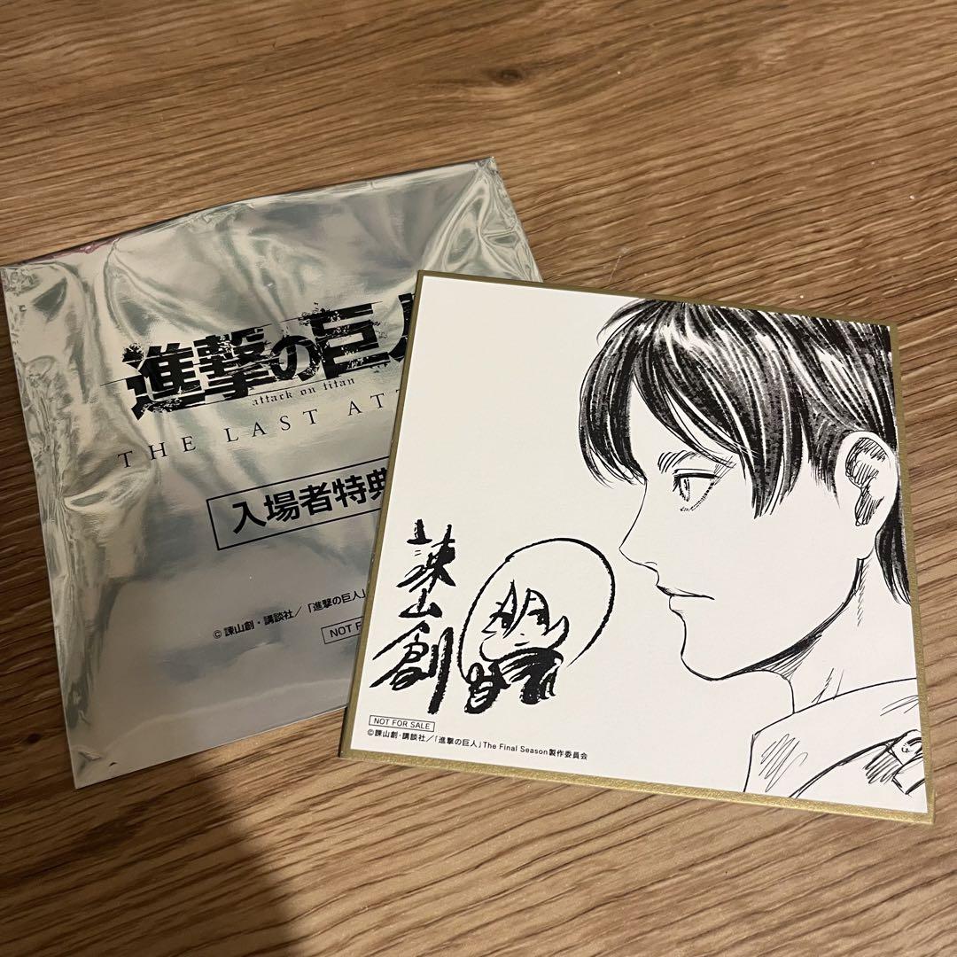 進撃の巨人 THE LAST ATTACK 入場者特典エレン