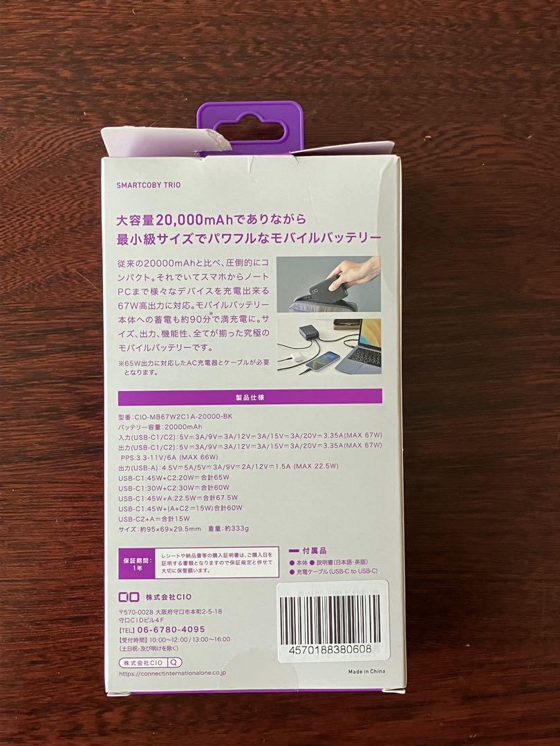 【本日処分】CIO SMARTCOBY TRIO 20000mAh ブラック