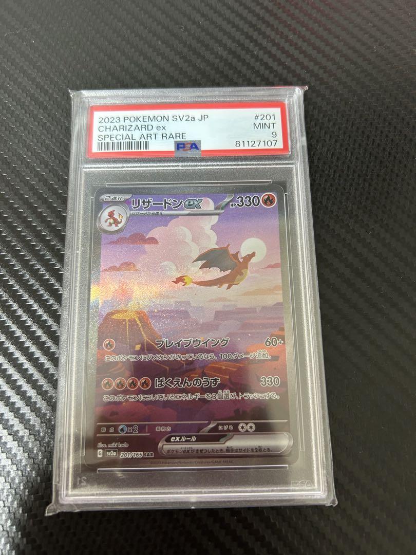リザードンex SAR PSA9