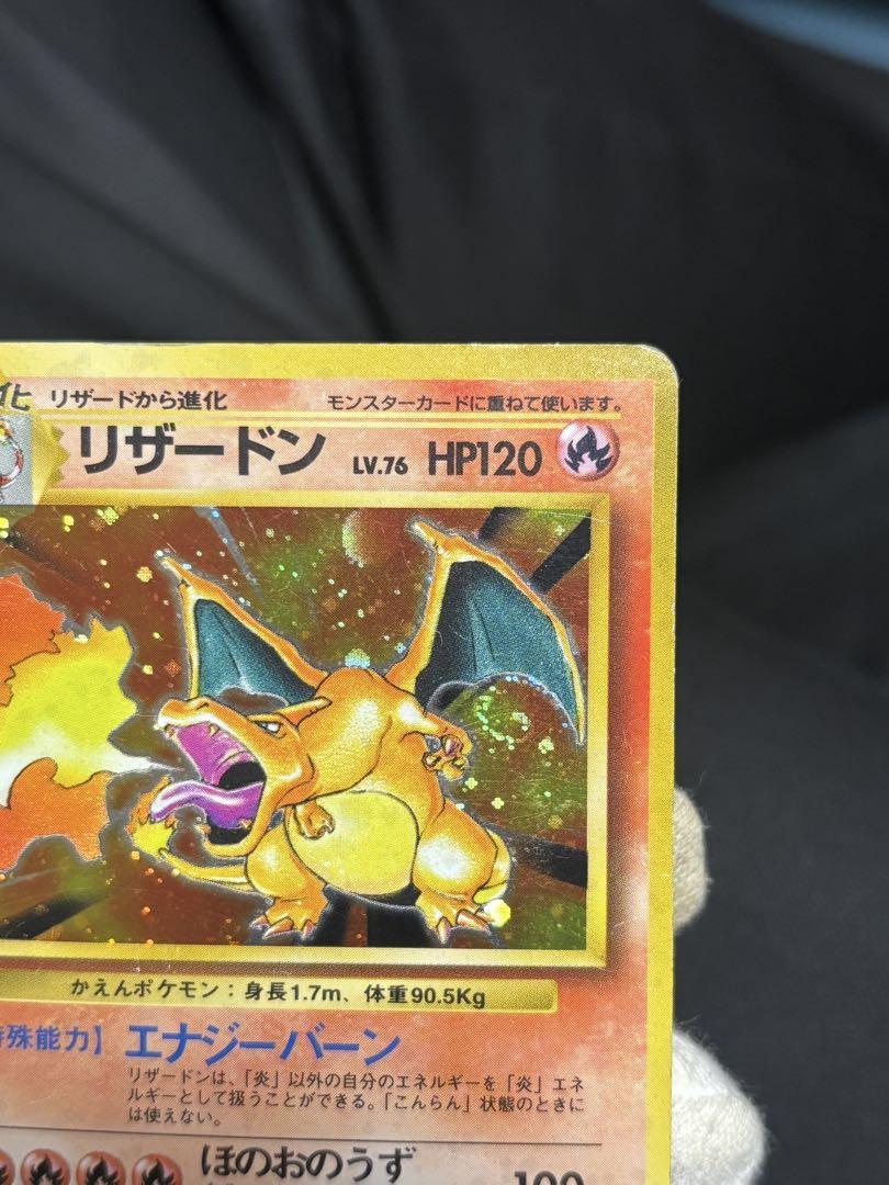 ポケモンカード リザードン 旧裏 かえん