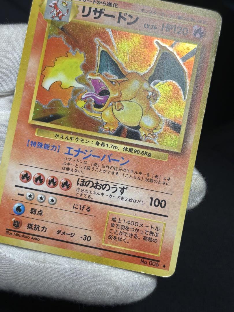 ポケモンカード リザードン 旧裏 かえん