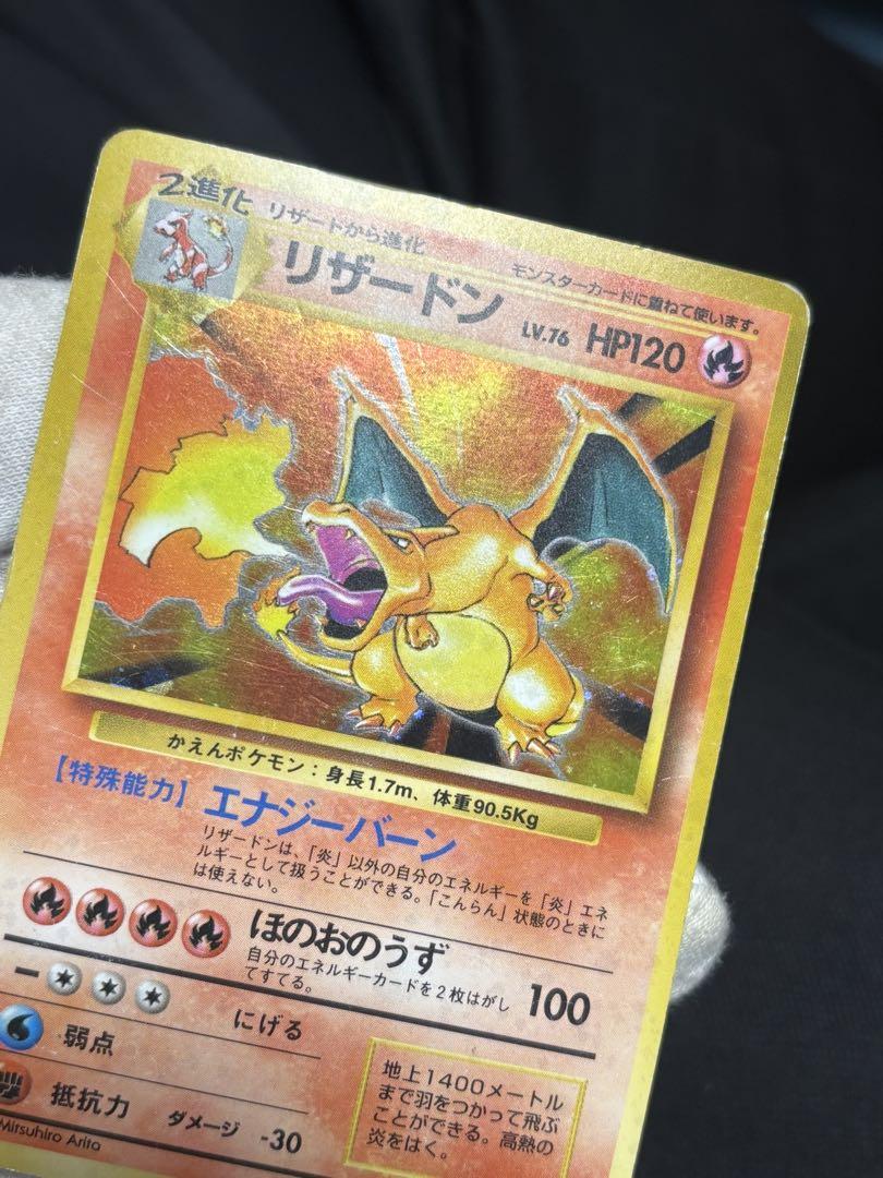 ポケモンカード リザードン 旧裏 かえん