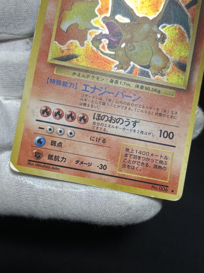 ポケモンカード リザードン 旧裏 かえん