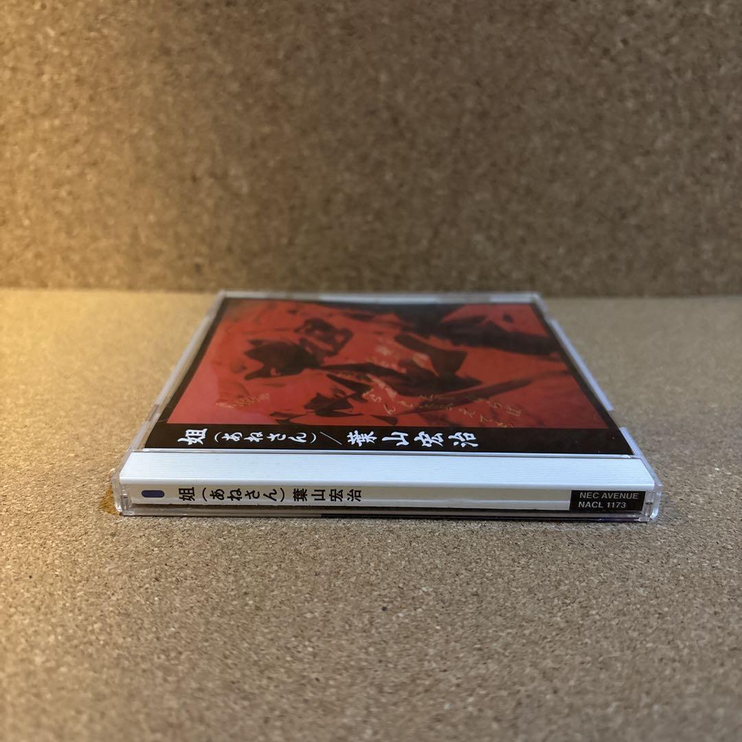 姐(あねさん)　葉山宏治　CD