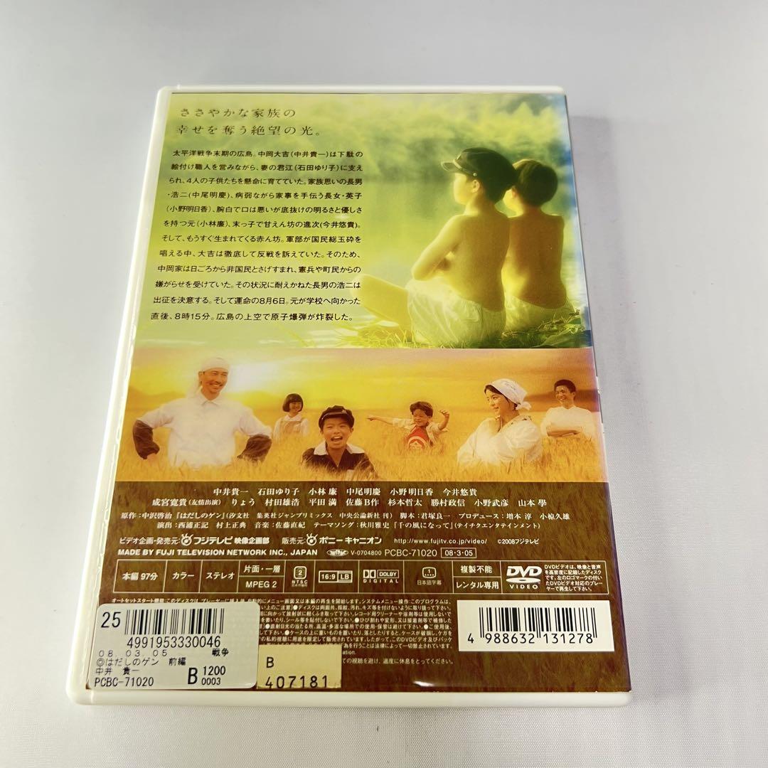 男女兼用 はだしのゲン 前編・後編 DVDセット - メルカリ 邦画・日本映画