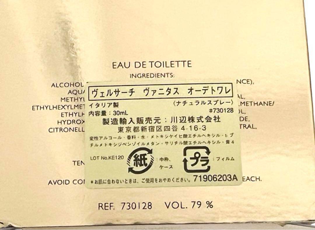 未使用！ヴェルサーチェ☆ヴァニタス/オードトワレ30ml 香水