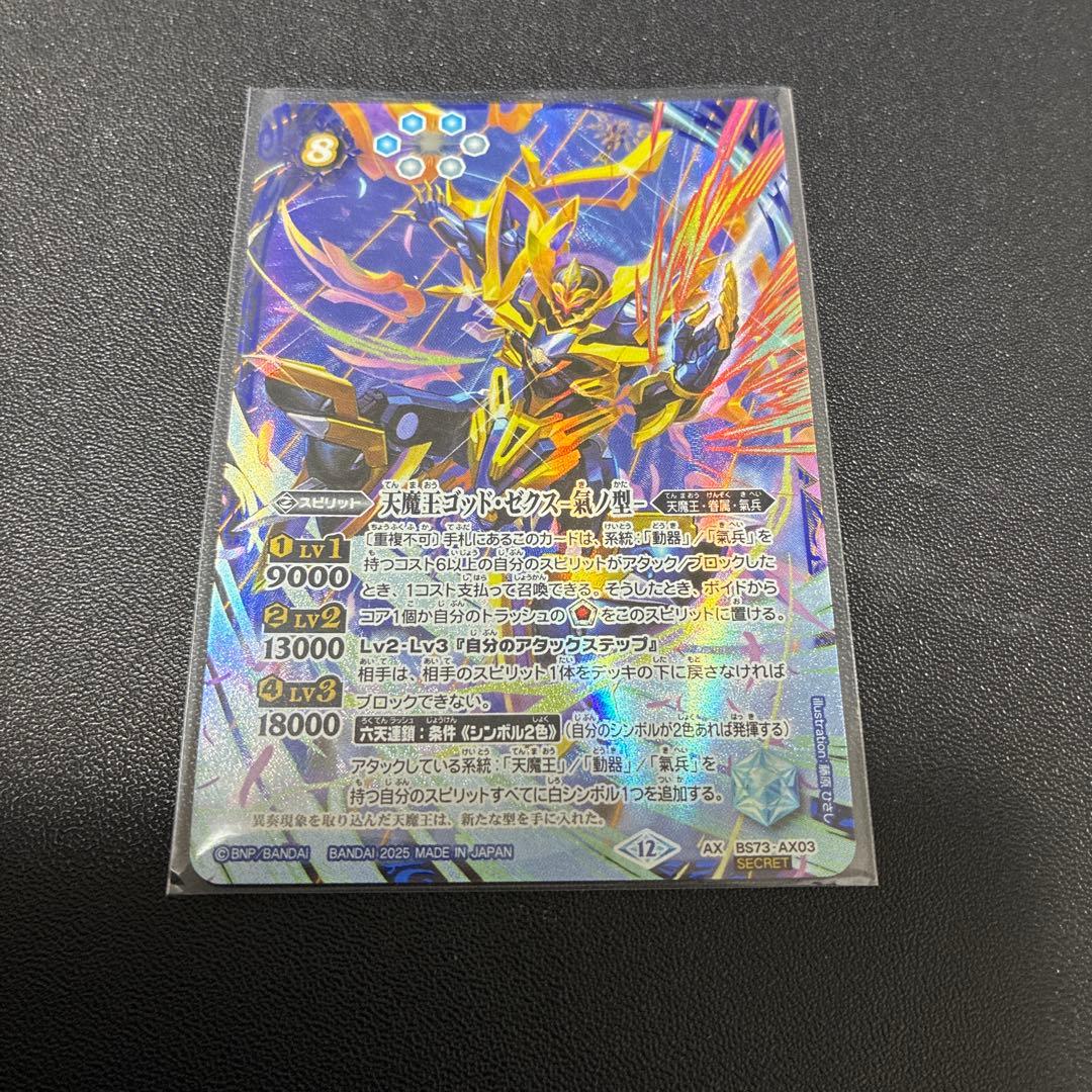 天魔王ゴッド ゼクス-氣ノ型- シークレットやや傷や汚れあり