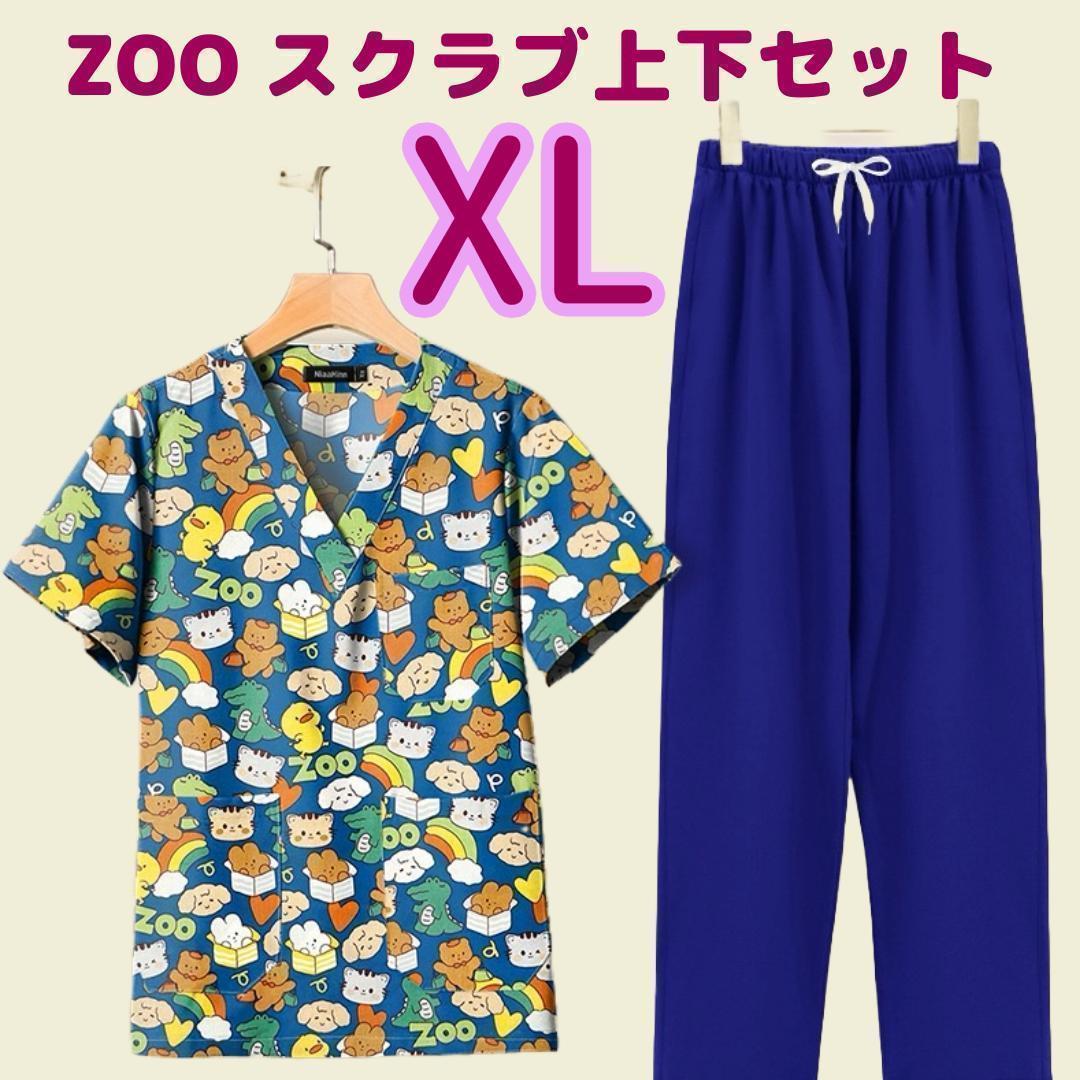 XLサイズスクラブ上下セット かわいい動物柄  小児科ナース トリマー 動物病院