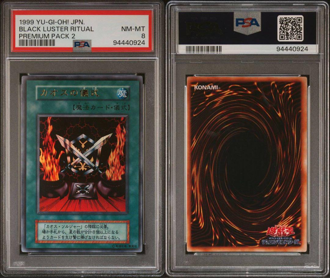 PSA8】遊戯王 カオスソルジャー 初期 ウルトラ