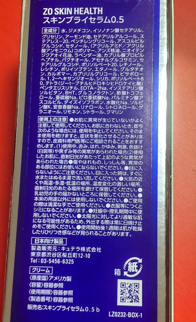 限定特価】スキンブライセラム0.5(ゼオスキン)の通販・口コミ