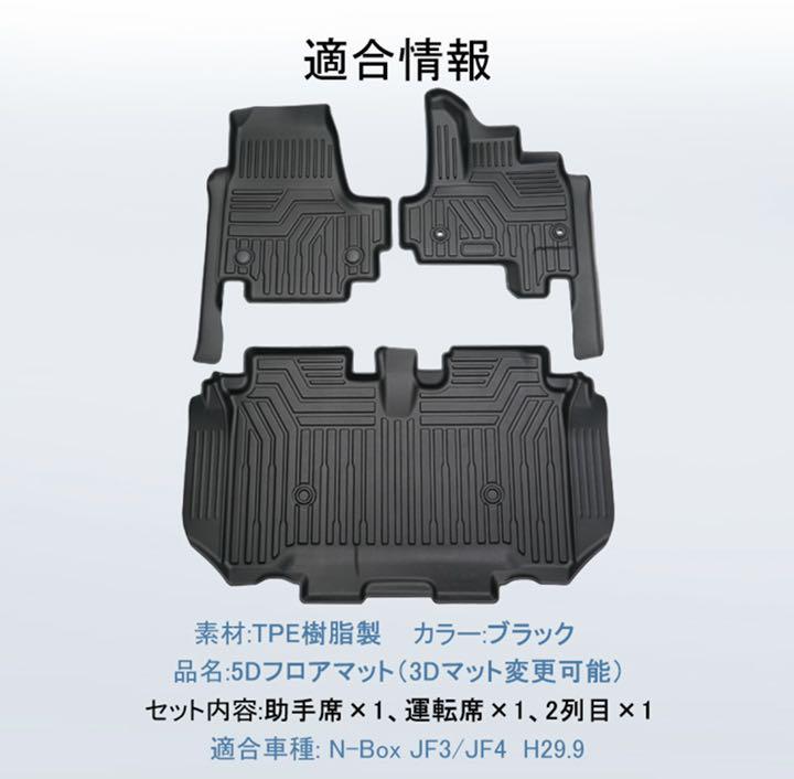 N-Box JF3 JF4 フロアマット lIinU-m20975558449 新作超歓迎